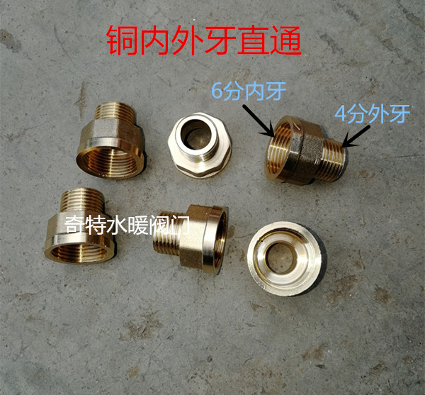 【全铜加厚】6分转4分铜内外丝直通直接 内外牙直通