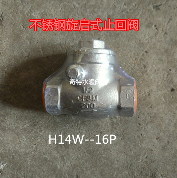 304不锈钢丝扣旋启式止回阀H14W-16P 螺纹止回阀 卧式止回阀