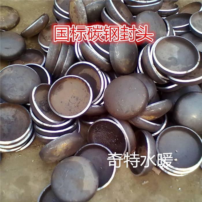 碳钢国标封头圆形水管无缝管封头 无缝管 封头 管帽 烧焊 20-1000