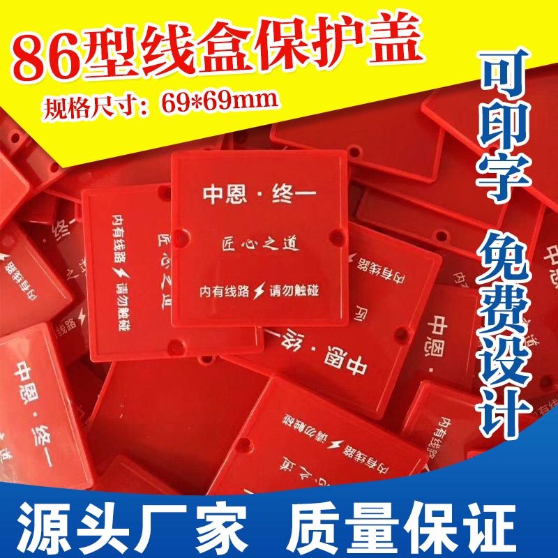Decoration bottom box protective cover 86 cassette cover decoration general 86 line box cover wire box cover