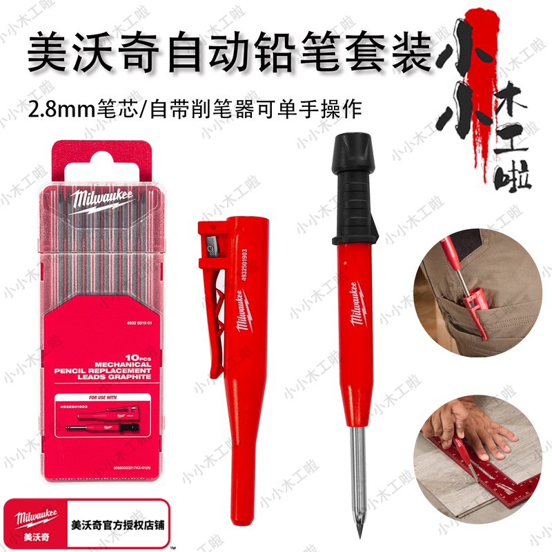 Milwaukee Automatic Pencil Set 2.8mm Woodworking Special Marking Anti-Roll Pencil for Decoration and Installation