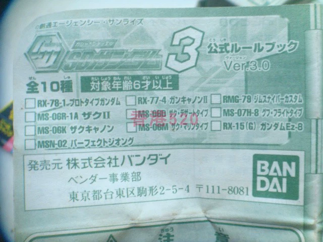 Hệ thống chính hãng Nhật Bản Bandai Phù hợp với điện thoại di động SD Chiến tranh cờ vua Bàn tay mềm Gun Gun Vol.3 - Capsule Đồ chơi / Búp bê / BJD / Đồ chơi binh sĩ