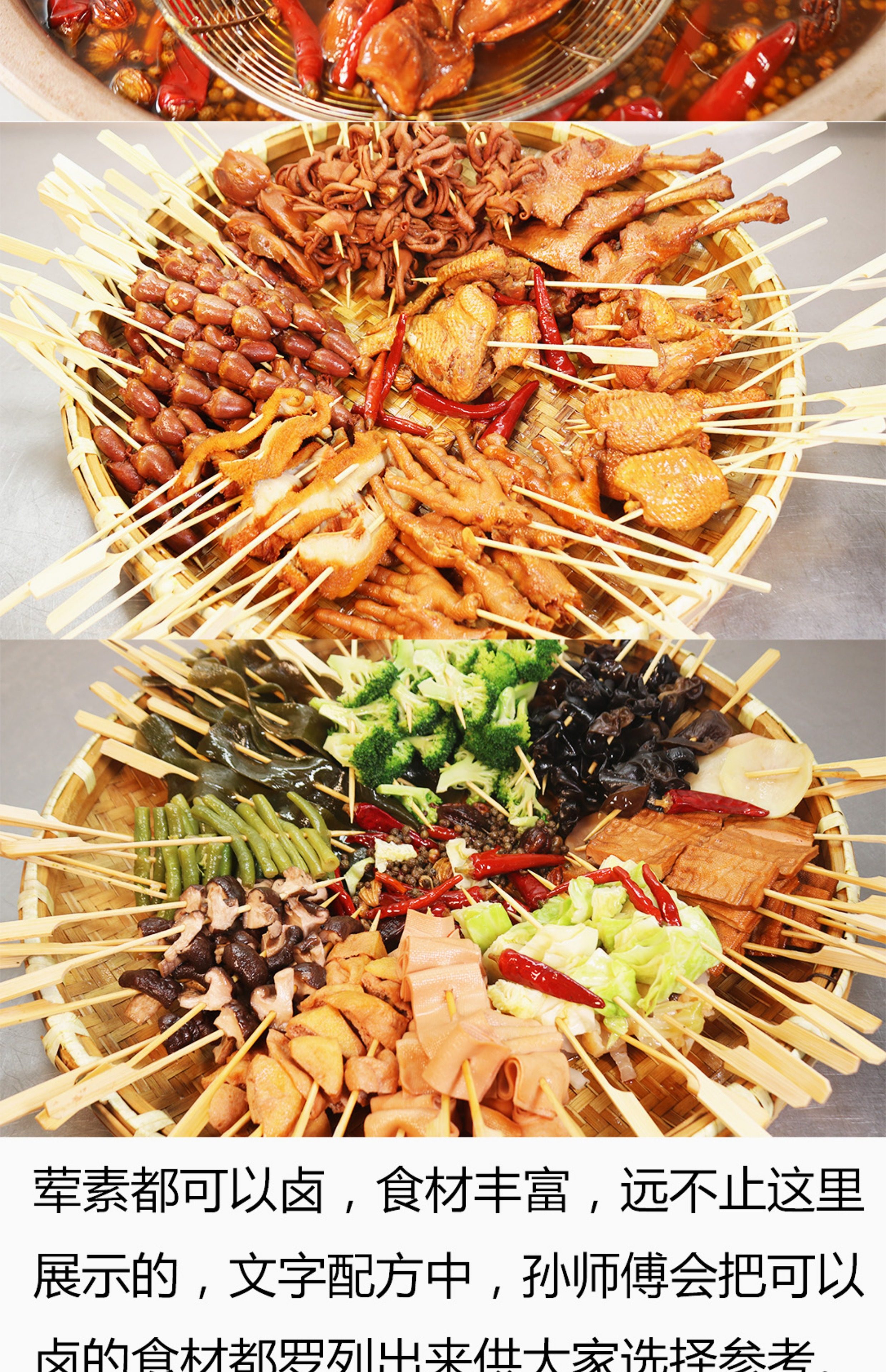 图片[7]-四川热卤串串配方一元一串金汤现捞卤荤素串夜市摆摊小吃-新华旅信息