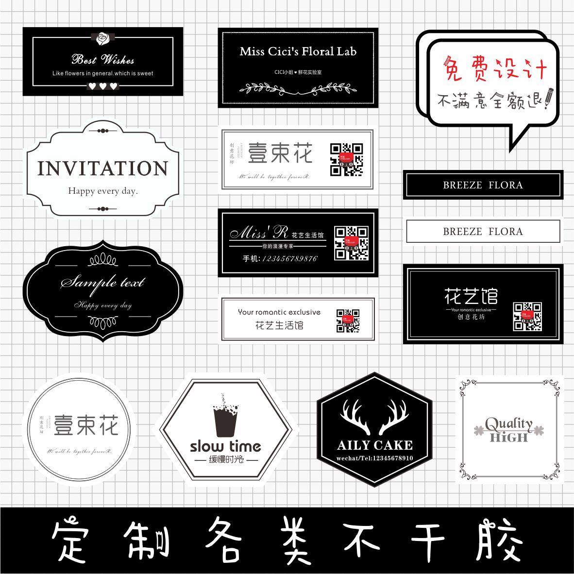 Adhesive Trademark Logo Stickers Custom Baking Bouquet Outside to send pvc labels to advertise printed two-dimensional code