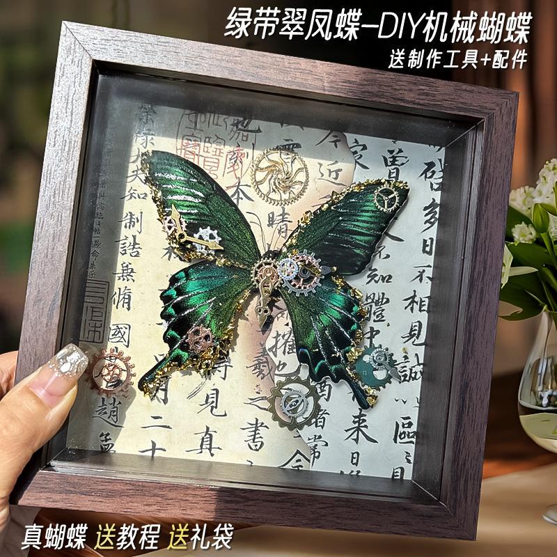 Mechanical Butterfly Specimen DIY Photo Frame Punk Style Birthday Gift for Male and Female Friends Handmade Material Kit Finished Product