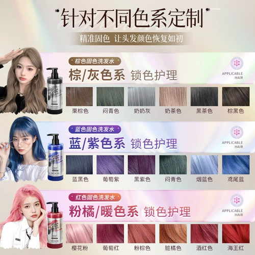 Коричневый розовый красный синий сиреневый шампунь, фиксация цвета, восстановление цвета