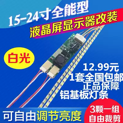 A set of 17 19 22 23 6 24 inch LCD modification LED LCD light bar universal kit aluminum substrate
