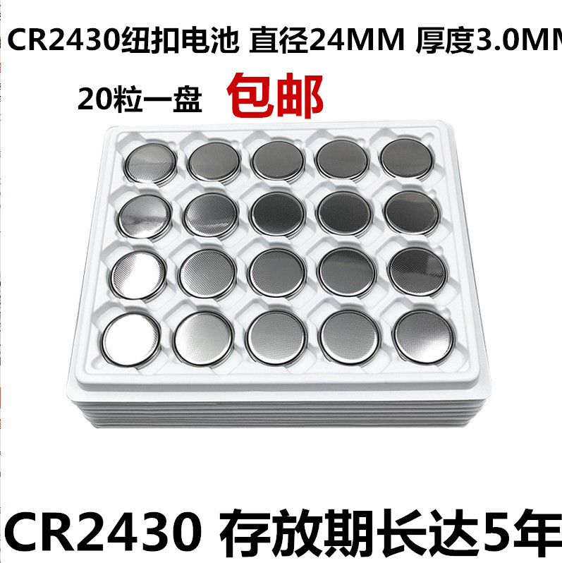 20 pcs CR2430 button 3V good wife clothes rack VolvoXC60 XC90 car key remote control battery