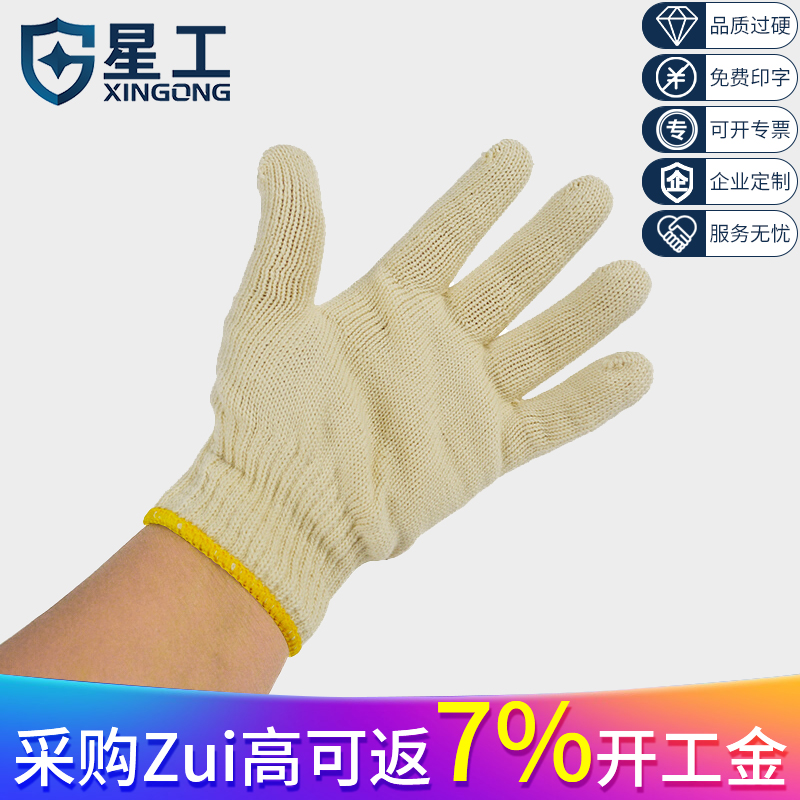 Beijing Xinggong Cotton Gloves Wear-resistant and Durable Workshop Work Site Labor Protection Thickened Yarn 10 Pairs