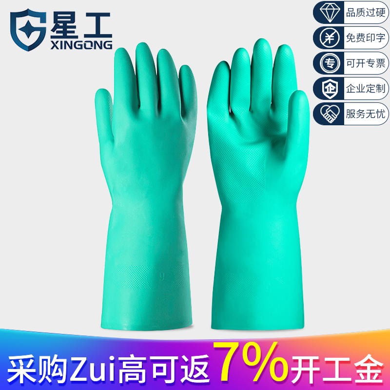 Xinggong nitrile anti-chemical gloves oil stain resistant acid alkali resistant non-slip waterproof industrial gloves labor protection gloves