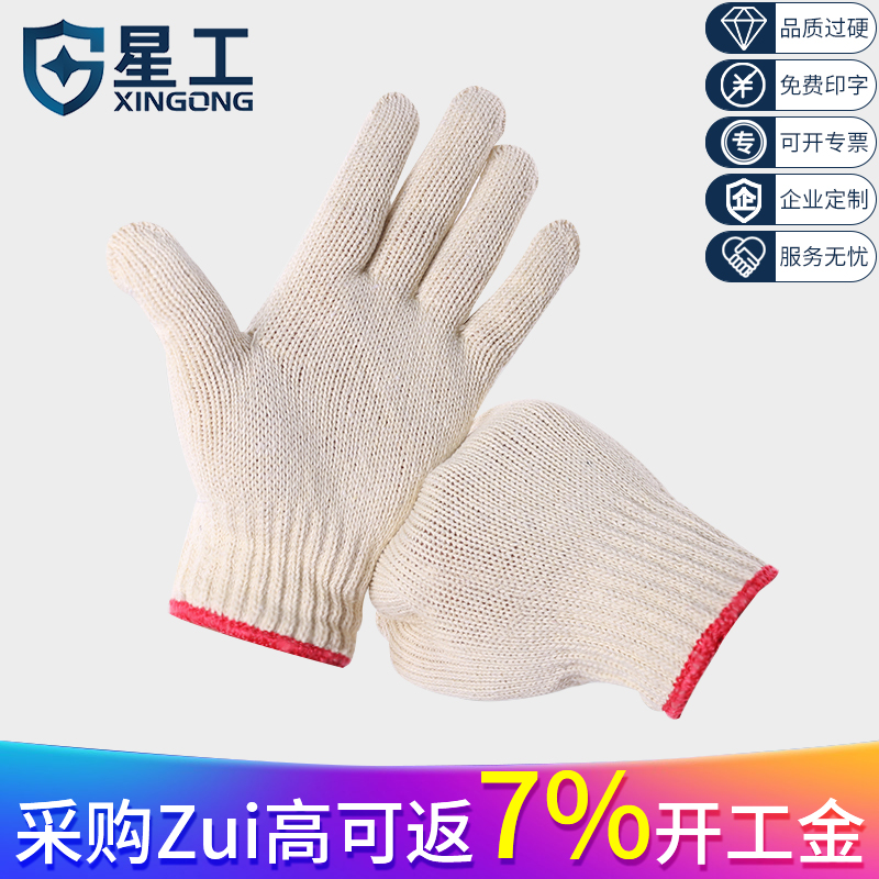 Beijing Xinggong High Quality Cotton Yarn Cotton Yarn Gloves Roving Thickened Wear-resistant Durable Work Gloves