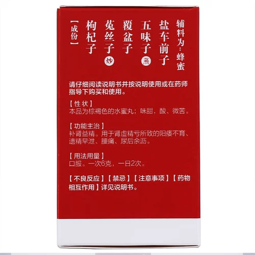 小奇灵 Wuzi Yanzong Wan 30 г/бутылка боли спины после мочеиспускания