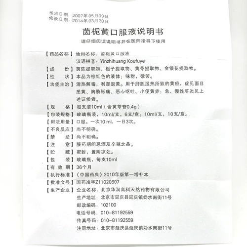 999 Yinzhi Желтая пероральная пероральная жидкость 10 мл*6 бутылок/коробка