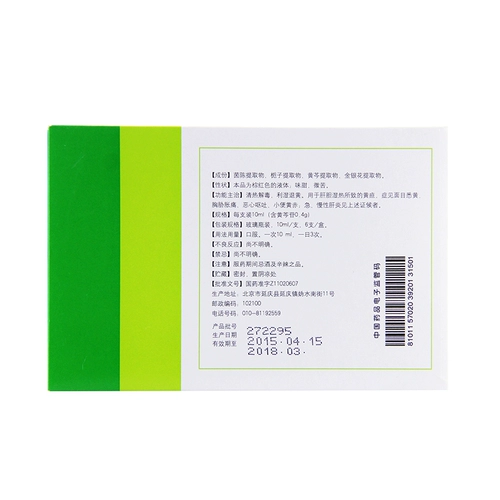 999 Yinzhi Желтая пероральная пероральная жидкость 10 мл*6 бутылок/коробка