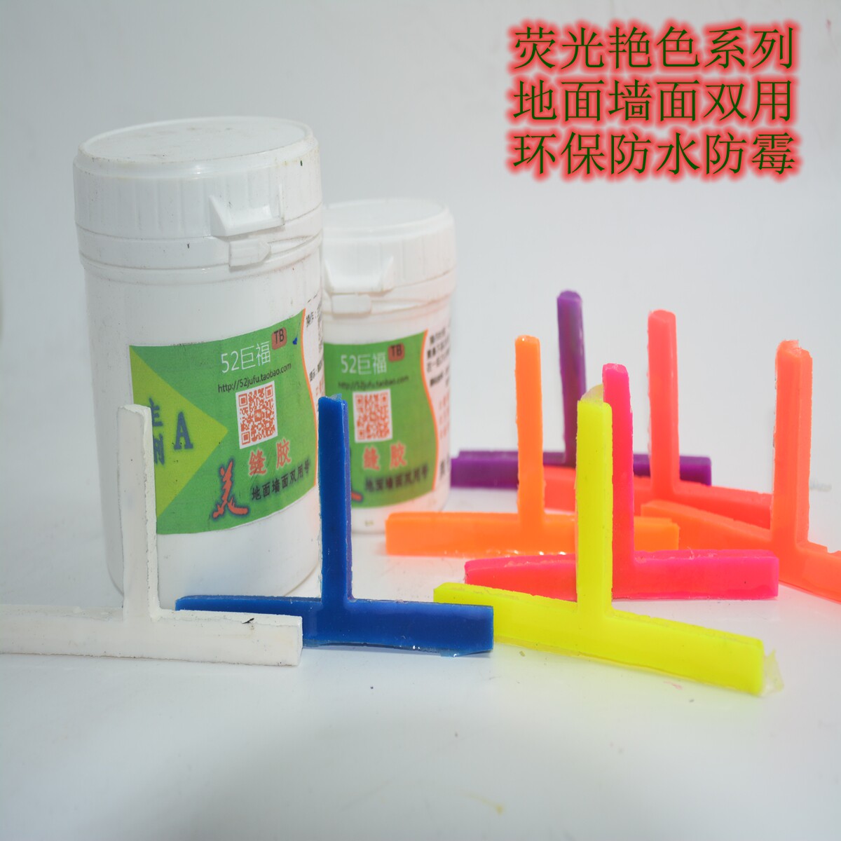 美缝剂瓷砖勾缝剂防水防霉美缝胶荧光色真瓷胶勾缝剂防水瓷填缝胶