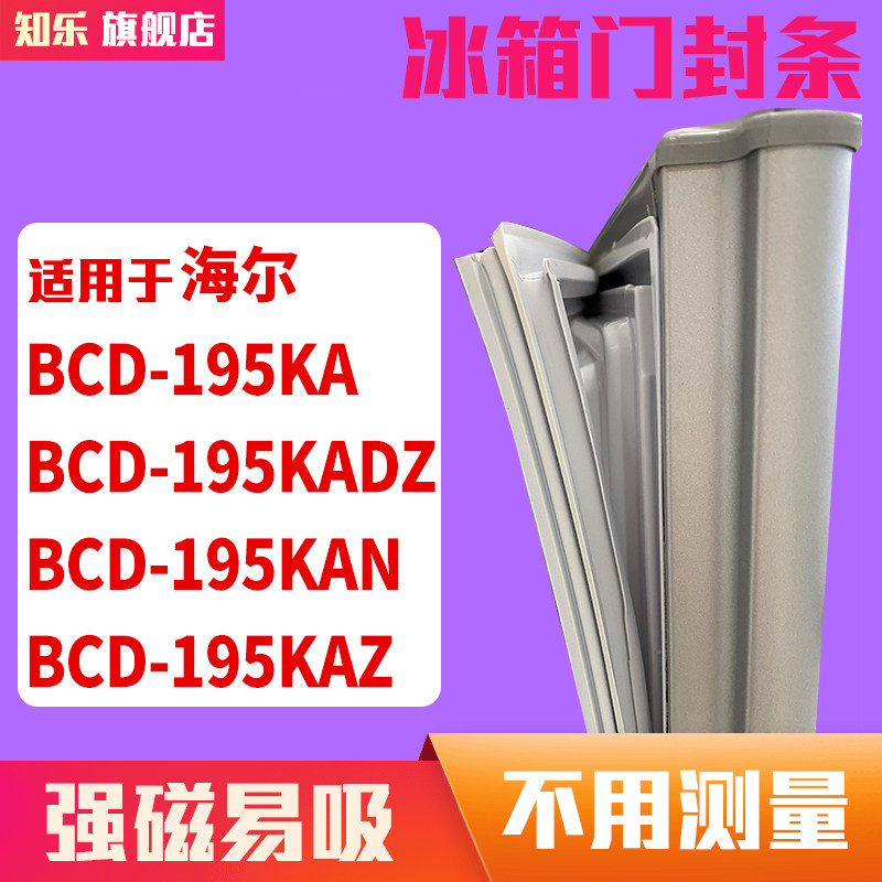 Knowle applies Haier BCD-195KA 195KADZ 195KAN 195KAZ 195KAZ door seal sealing strip