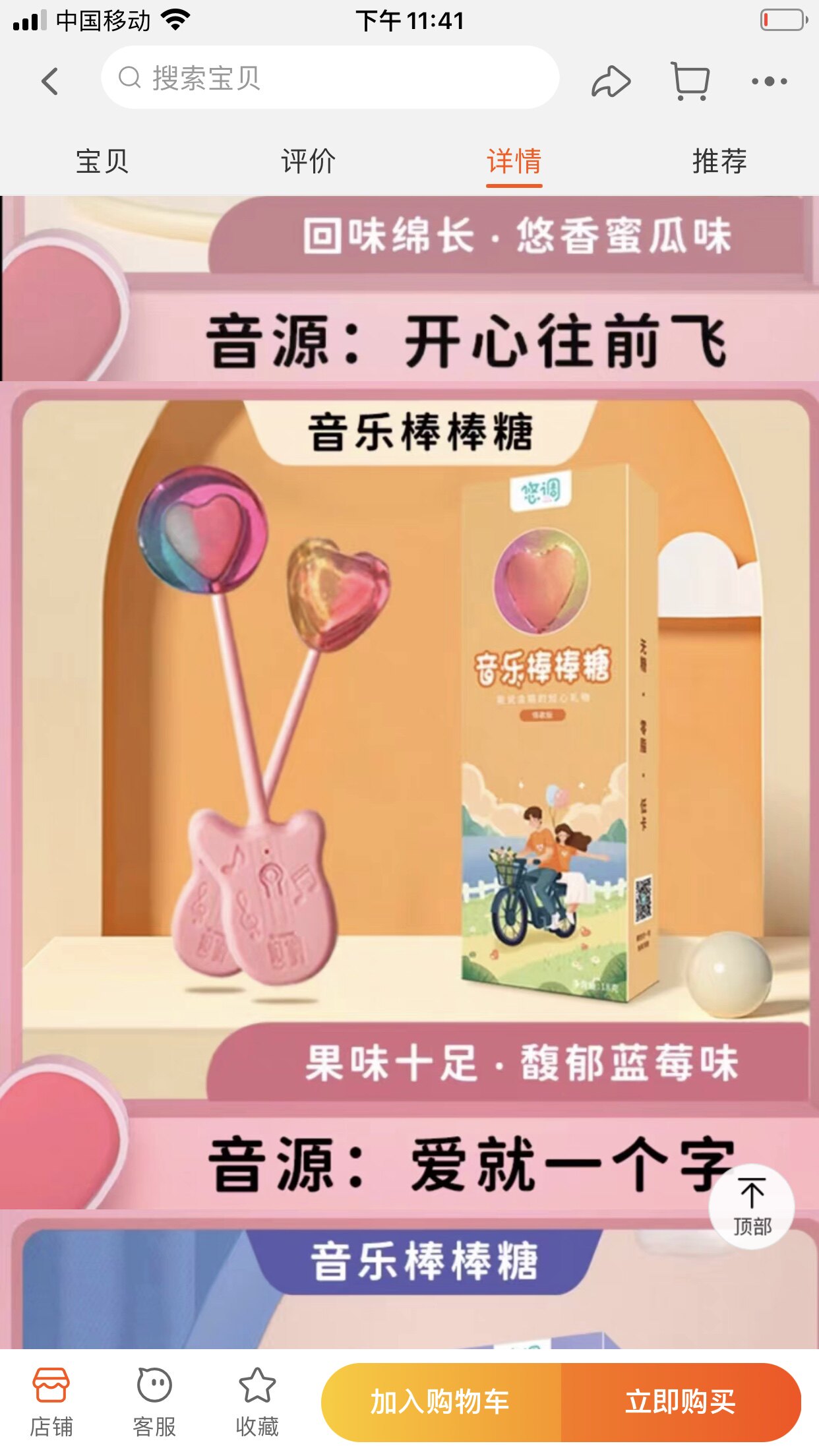 糖潇潇食品店