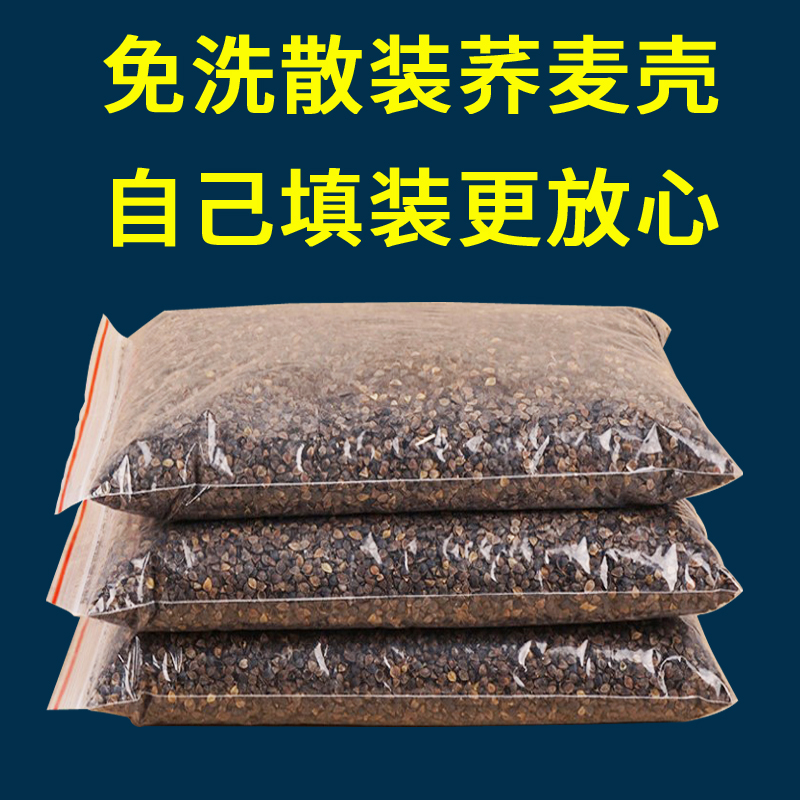 Free Washout Shell Bulk Sweet Buckwheat Shell Pillow Single Adults Home Bitter All Buckwheat Leather Pillow Core Clean Without Worms