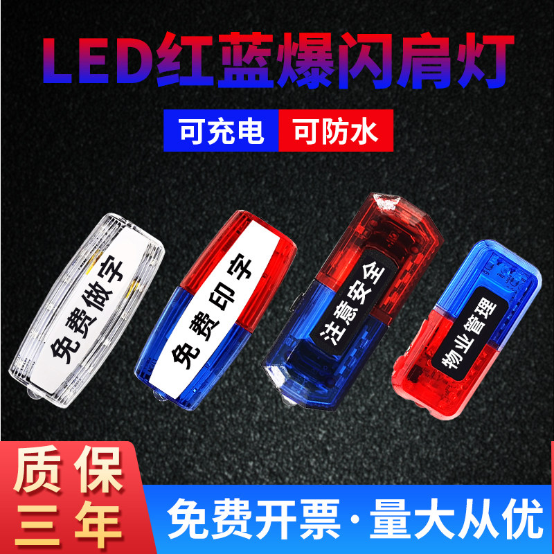 Led shoulder flash lamp multifunction charging shoulder light shoulder clamping type flash shoulder lamp security patrol duty riding light