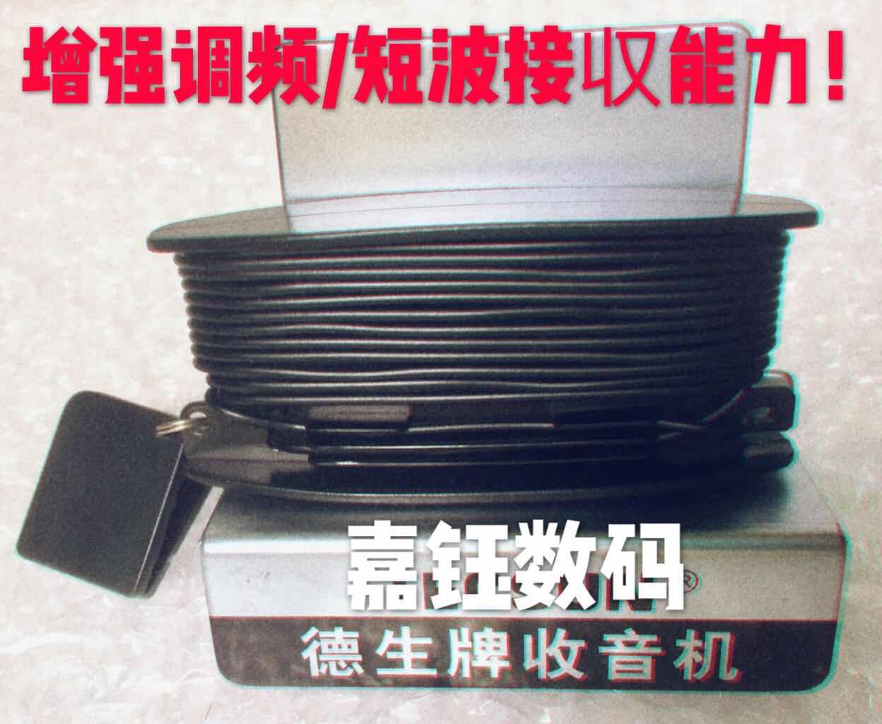 Tecsun Derson AN-06 Radio Digital Mechanical All - Wave Universal Short - Wave FM Outside Antenna