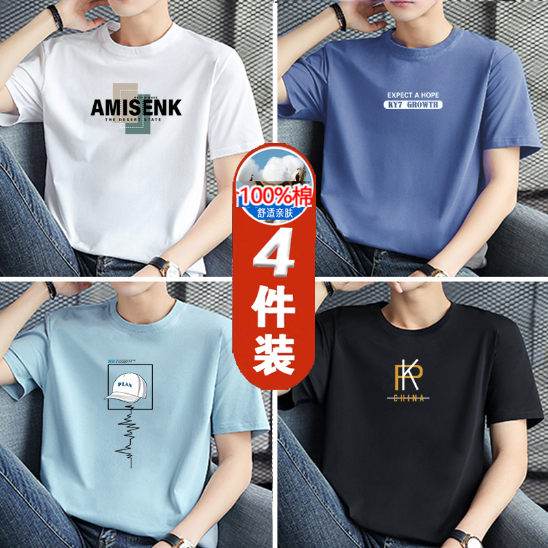 4 Pieces】Trendy Men's Pure Cotton Short-Sleeve T-Shirts, Loose and Versatile Half-Sleeve Shirts, Summer Casual Base Shirts
