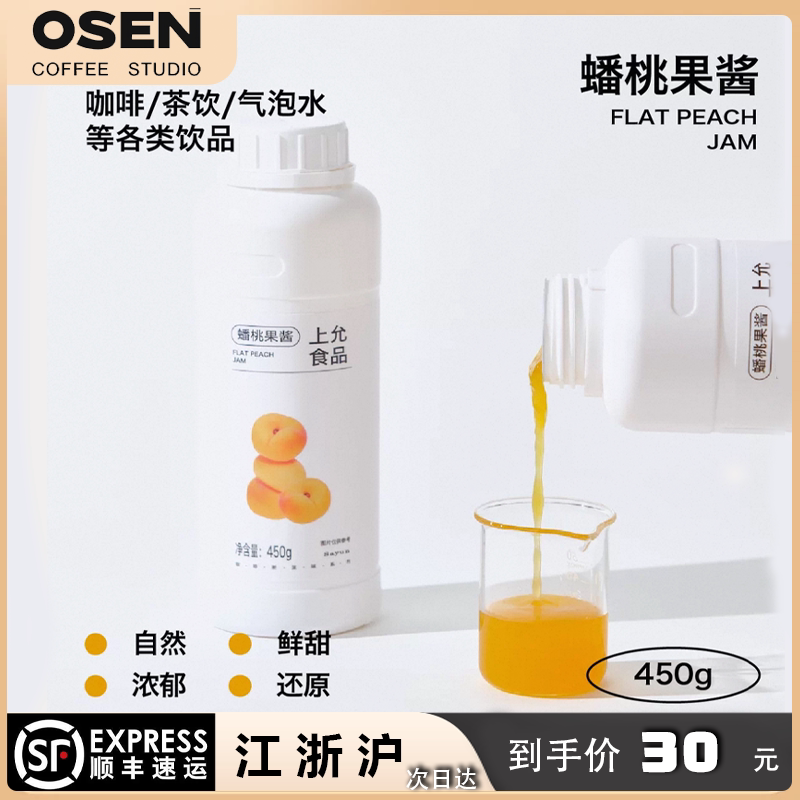 Shangyun Food Peach Jam Milk Tea Coffee Baking Beverage Shop Commercial Use