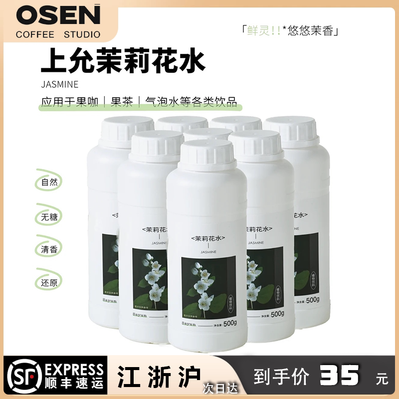 Shangyun Food Jasmine Water Pure Water (Sugar-Free) Coffee Milk Tea Beverage Shop Special