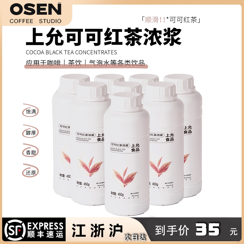 Shangyun Food Cocoa Black Tea Thick Slurry Scented Tea Milk Tea Coffee Beverage Shop Commercial Use Shangyun Food Cocoa Black Tea Thick Slurry Scented Tea Milk Tea Coffee Beverage Shop Commercial Use