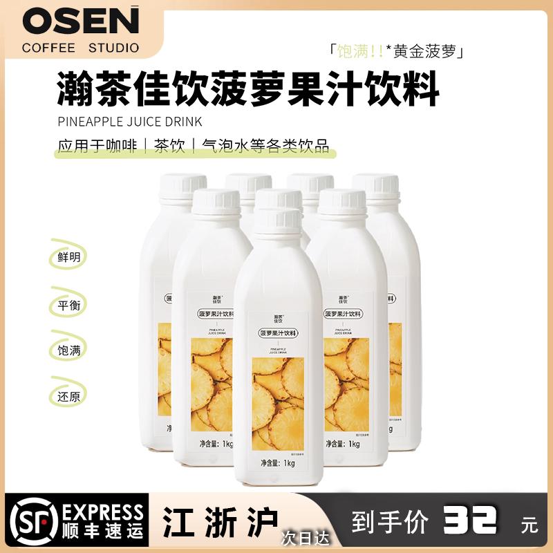 Pineapple Juice Drink, Hancha Drink, Concentrated Juice Drink Material, Coffee and Milk Tea Shop Special 1Kg/Bottle