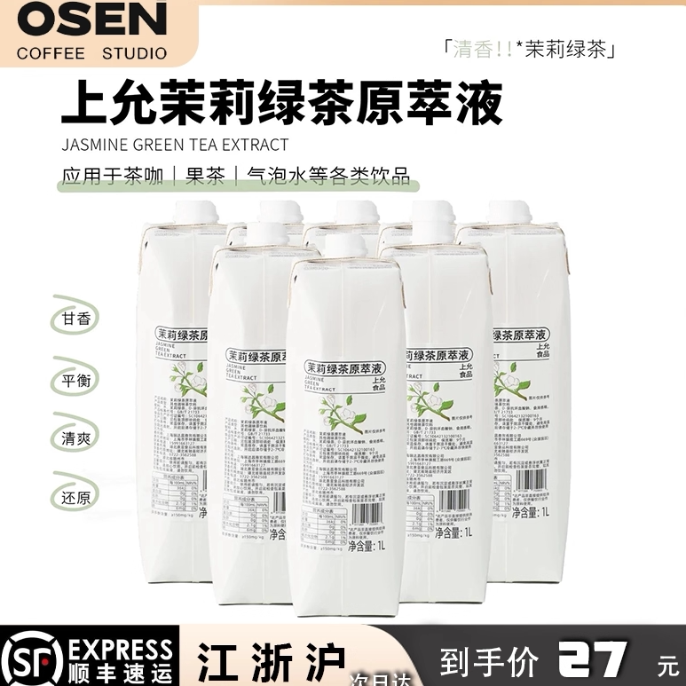 Shangyun Food Jasmine Green Tea Liquid Original Tea Extract Special for Coffee and Milk Tea Shops