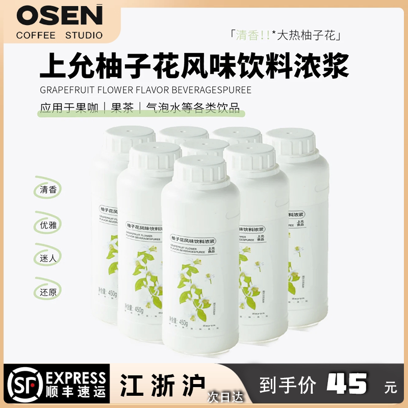 Shangyun Food Grapefruit Flower Extract Floral Extract for Coffee and Milk Tea Beverage Shops Commercial Use