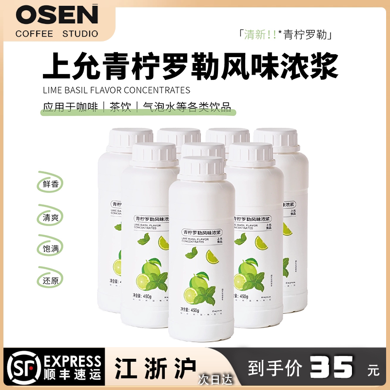 Shangyun Food Lime Basil Flavor Thick Slurry Tea Milk Tea Coffee Beverage Shop Commercial Use Shangyun Food Lime Basil Flavor Thick Slurry Tea Milk Tea Coffee Beverage Shop Commercial Use