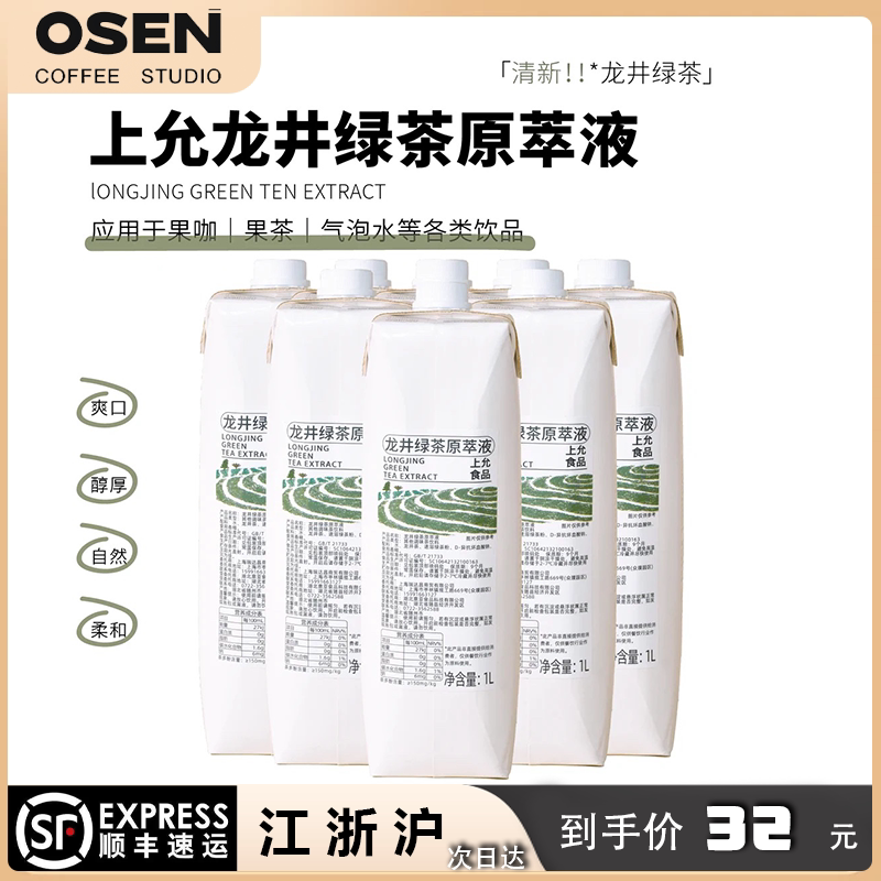 Shangyun Food Longjing Green Tea Extract Original Tea Liquid Special for Coffee and Milk Tea Beverage Shops