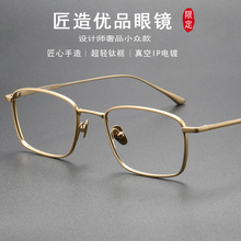 Japanese minimalist pure titanium glasses for men with ultra light myopia and frame for women, can be equipped with degree astigmatism square round face glasses