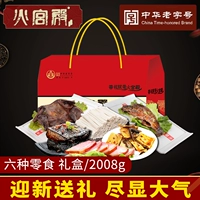 火宫殿 Подарочная коробка закусок 2008g Hunan Specialty Network Red Snack Stinky Sauce Sauce Duck 6 Foods