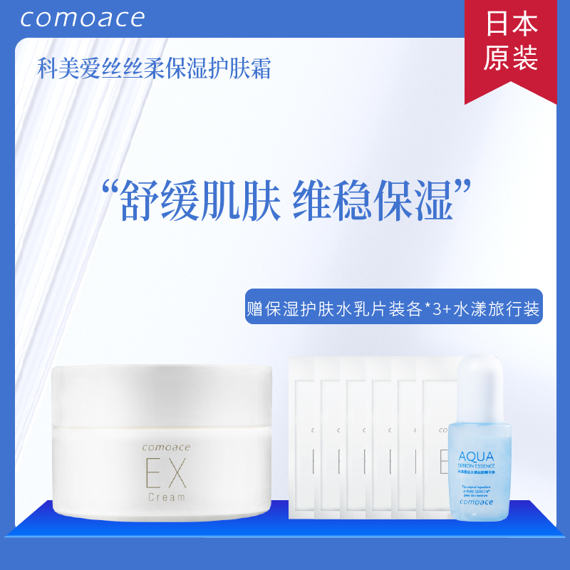 Consultation for a Surprise: Comoace/Kemei Aisi Japan Ex Skin Care Cream, Moisturizing and Soothing Silk Collagen, Original Import Consultation for a Surprise: Comoace/Kemei Aisi Japan Ex Skin Care Cream, Moisturizing and Soothing Silk Collagen, Original Import