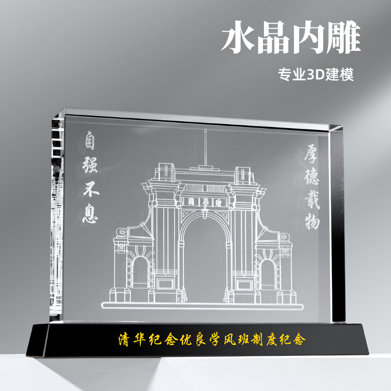 3D Crystal Inner Engraving Custom Modeling Design Pendulum University School Campus Qing Engineering Completion New Products Release Souvenir-Taobao