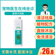 Pet dry cleaning powder dog cat no-wash shampoo shower gel Puppies Puppies baby cat rabbit bath supplies