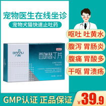 Dogs and cats vomiting yellow water foaming diarrhea stomach diarrhea antivomiting gastrointestinal inflammation cimetidine tablets