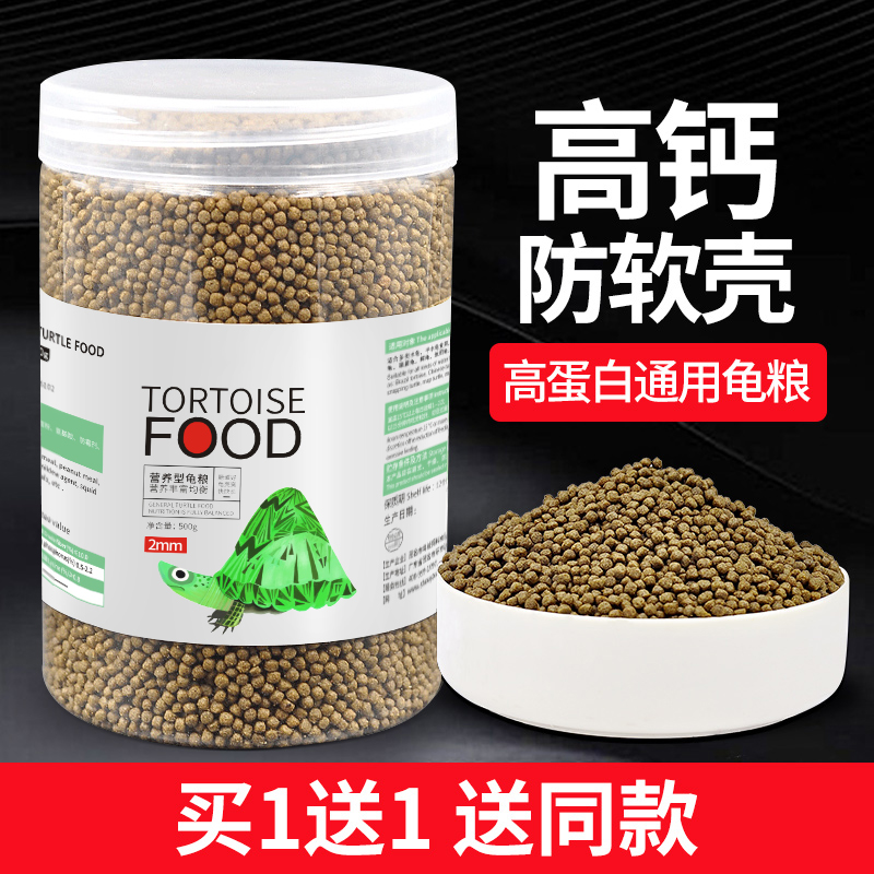 Tortoise Grain Feed Basil Tortoise Glans Tortoise Tortoise Glans Turtle Food Fish Dry Shrimp Dry Double Parquet Turtle Feed