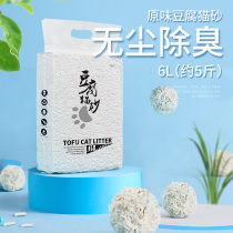 Deodorant tofu cat litter Dust-free agglomerated tofu litter 6L original cat litter Cat supplies Non-10 kg 20 kg