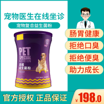 Dog probiotic powder 400g Gastrointestinal pet Teddy dog cat diarrhea vomiting diarrhea Constipation conditioning gastrointestinal treasure