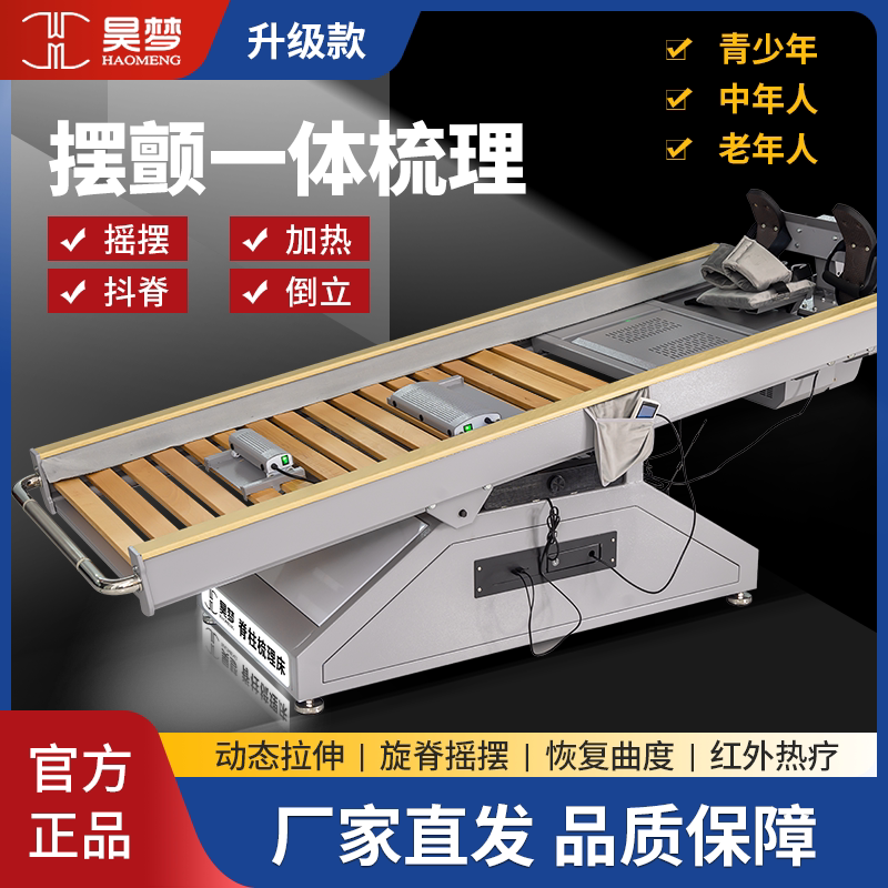 脊柱梳理床摇摆倒立加热梳理抖足抖脊训练胸椎腰椎护理手动电动