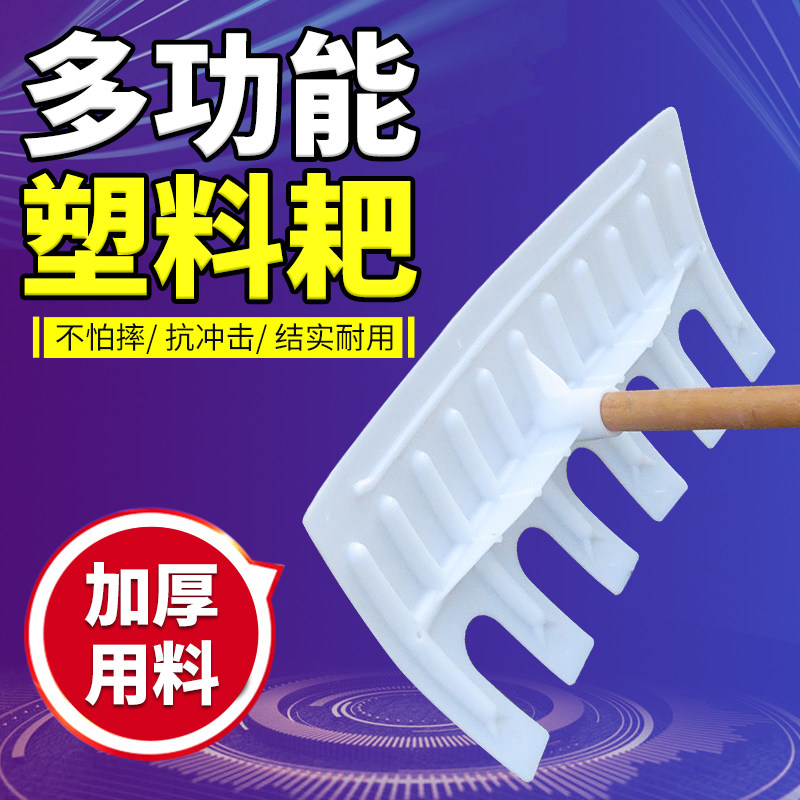 Plastic grain rake 6-tooth drying grain tool snow rake long rake drying millet agricultural dung scraping board grass gardening