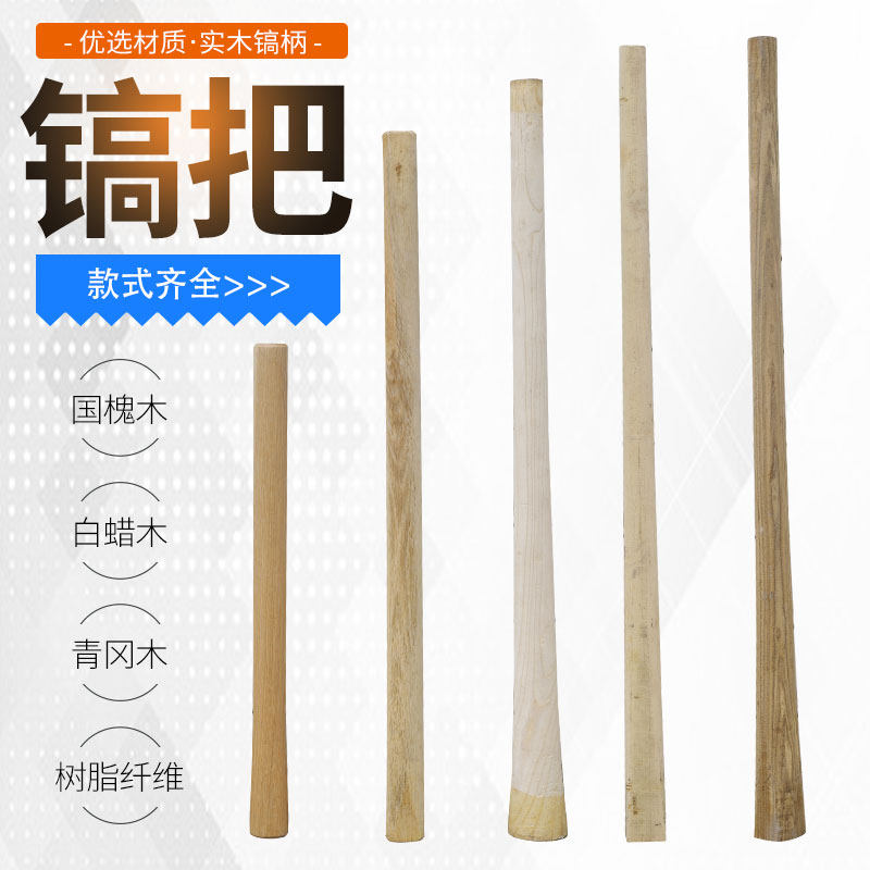 为什么大号工兵镐偏爱青岗木或槐木作为镐把？它们有何不同？-镐-淘宝好物网