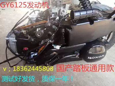 Domestic Scooter Universal gy6 Engine 125 Guangyang Haumai Ghost Fire Xunying Fuxi Qiaoge Universal