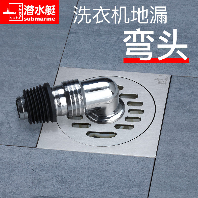 Submarine fully automatic drum washing machine floor drain joint special drain pipe sewer head anti-overflow