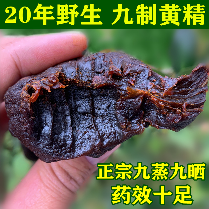 Wild sealwort Nine Steamed Nine Sun Chinese Herbal Medicine Made of Edible Meat Head Edible oil head Sealwort tea Non-Jiuhua Mountain One catty