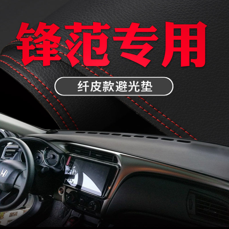 Applicable Honda's new peak Fan meter Meter Avoidance Light Cushion Leather Shading Anti-Slip Car Bench Pad Mid-Control Sun Protection Mat