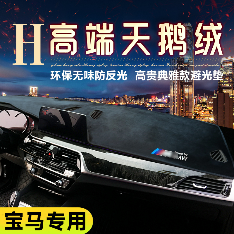 Applicable BMW New 5 Faculty 3 Department 1 X1 X1 X3 X3 X2 velvet retrofit shading medium control sunscreen Meter Desk Photophobic Mat